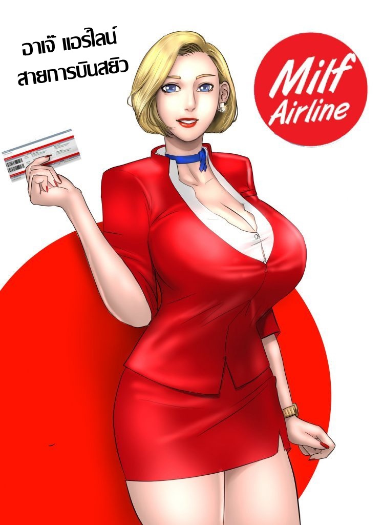 [Scarlett Ann] Milf Airline | อาเจ๊ แอร์ไลน์ [Thai ภาษาไทย] - Page 2