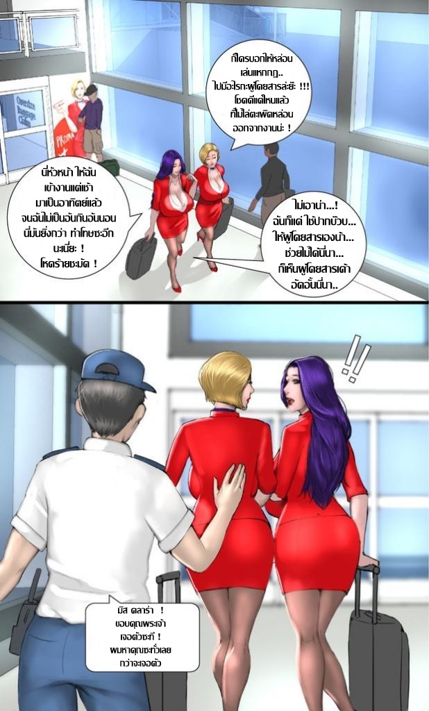 [Scarlett Ann] Milf Airline | อาเจ๊ แอร์ไลน์ [Thai ภาษาไทย] - Page 12