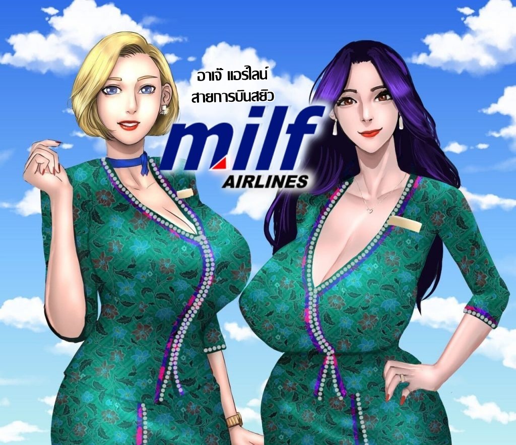 [Scarlett Ann] Milf Airline | อาเจ๊ แอร์ไลน์ [Thai ภาษาไทย] - Page 20