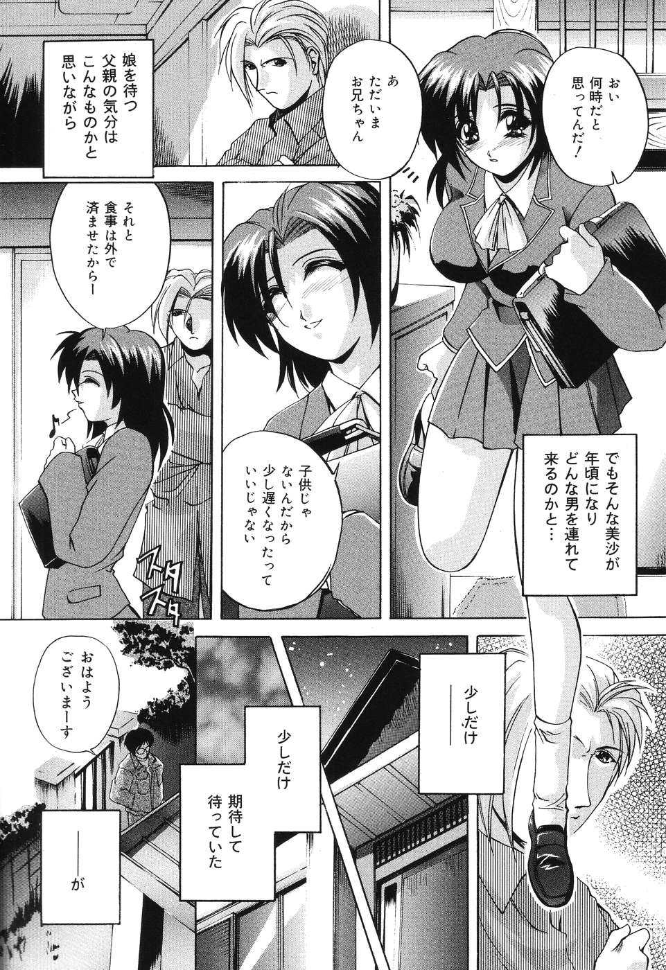 Kazoku Soukan Game