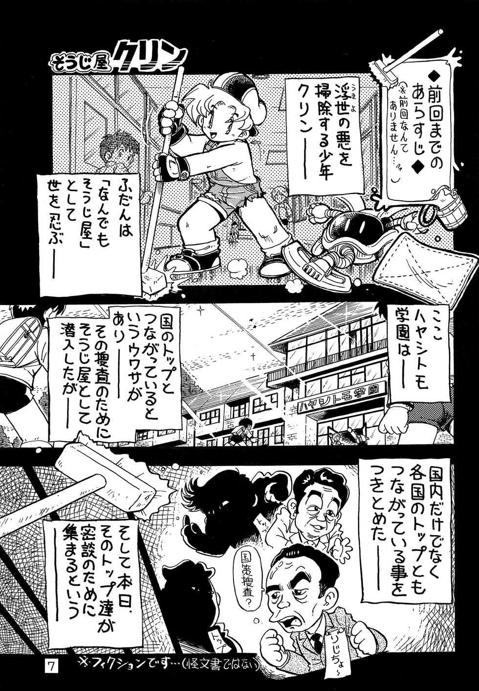 (ShotaFes 2) [Nekketsu Project (Various)] Shiritsu Sontaku Gakuen - Danshi-bu - Page 6