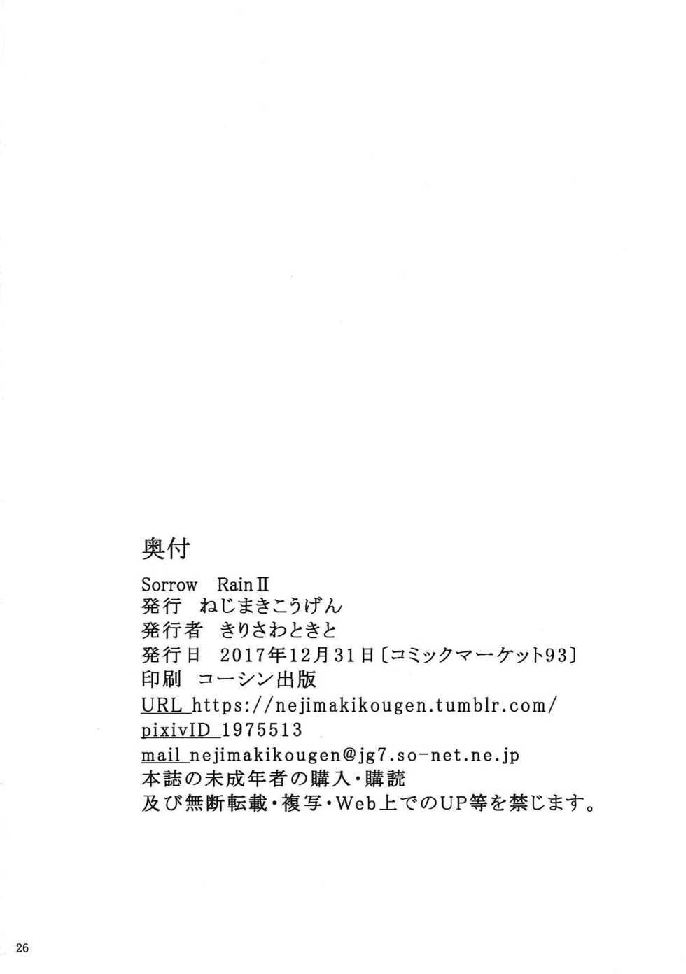 (C93) [Nejimaki Kougen (Kirisawa Tokito)] Sorrow Rain II (D.C.III ~Da Capo III~) [English] {Hennojin} - Page 25