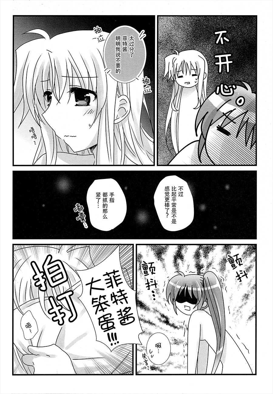 (C93) [Ameiro (Nanashiki)] Junketsu Dressage (Mahou Shoujo Lyrical Nanoha) [Chinese] [大友同好会] - Page 11