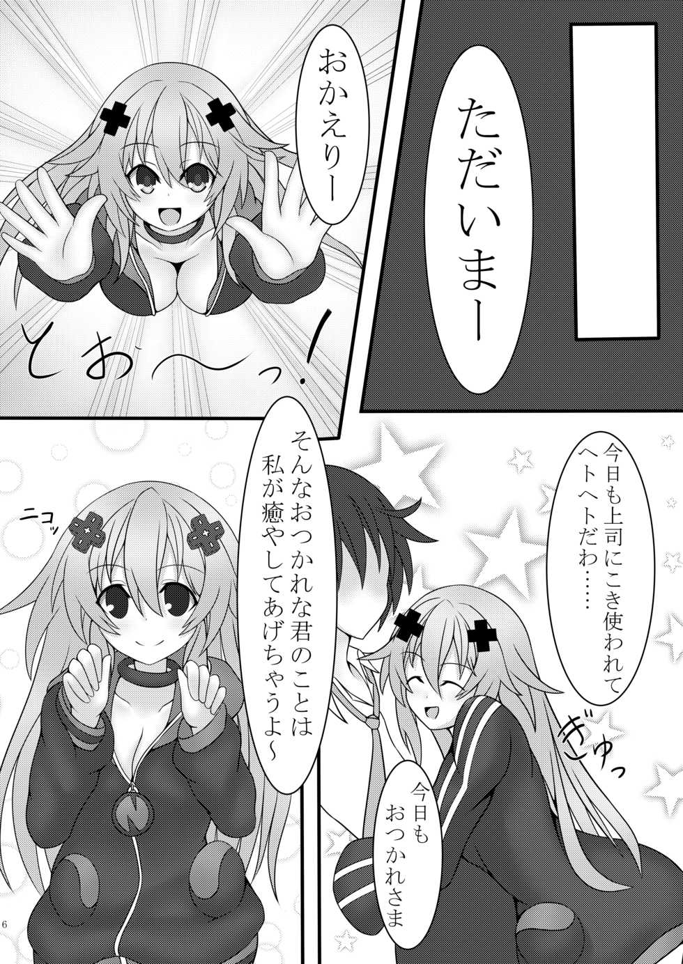 [Tenku-dou (Ayame Sino)] Otona Nep no Iru Nichijou (Hyperdimension Neptunia) [Digital] - Page 7