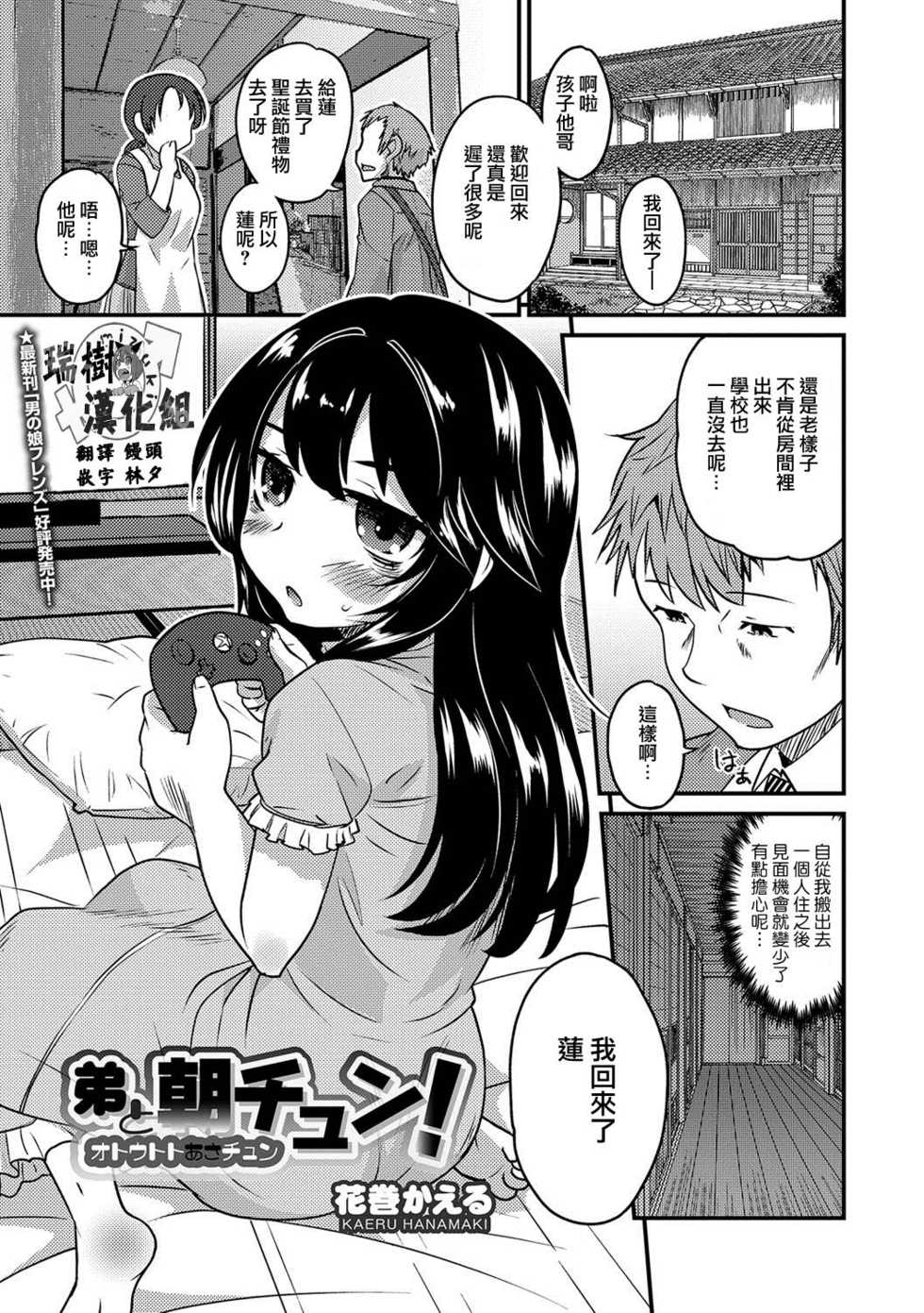 [Hanamaki Kaeru] Otouto to Asachun! (Otokonoko HEAVEN Vol. 37) [Chinese] [瑞树汉化组] [Digital] - Page 1