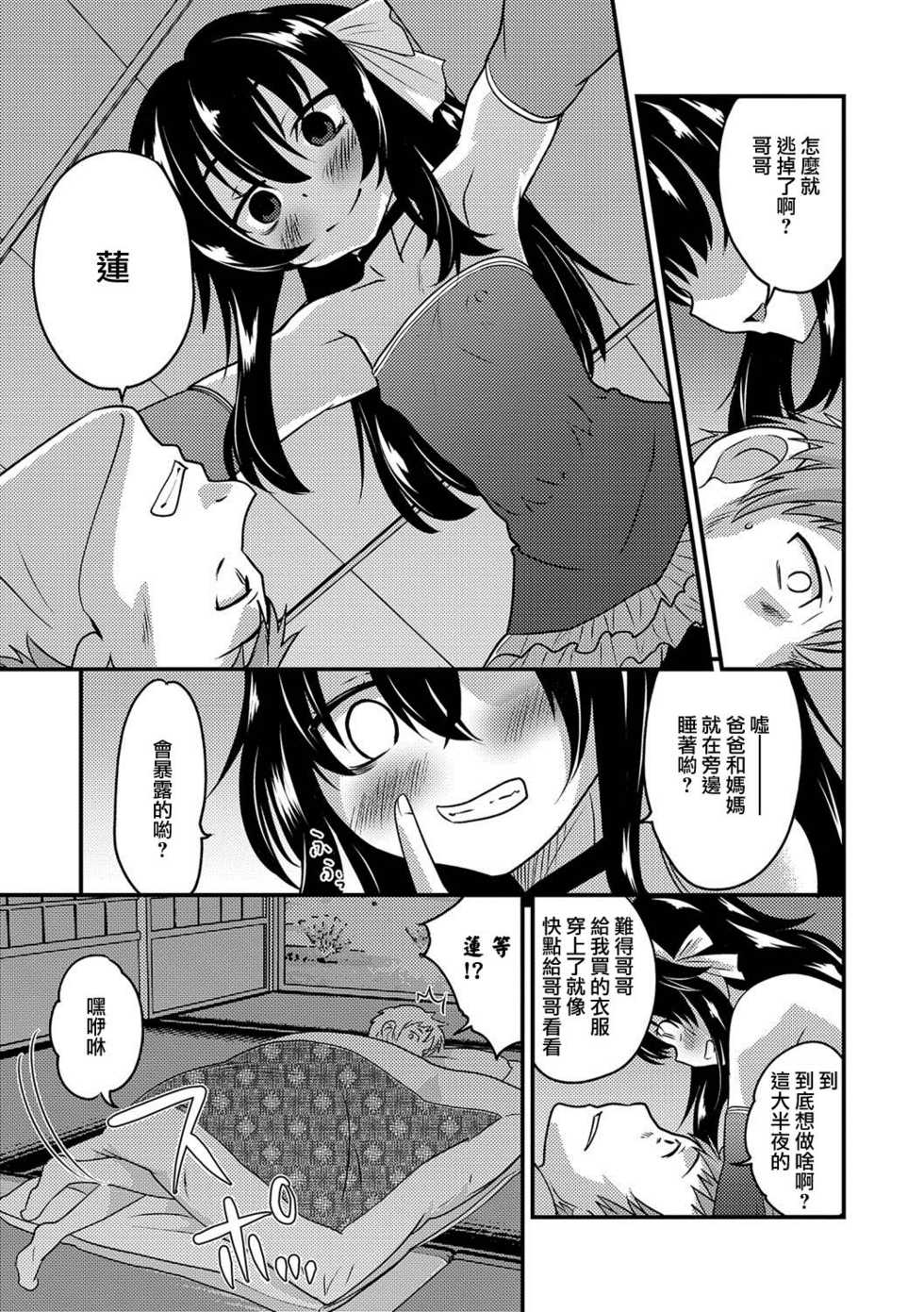 [Hanamaki Kaeru] Otouto to Asachun! (Otokonoko HEAVEN Vol. 37) [Chinese] [瑞树汉化组] [Digital] - Page 7