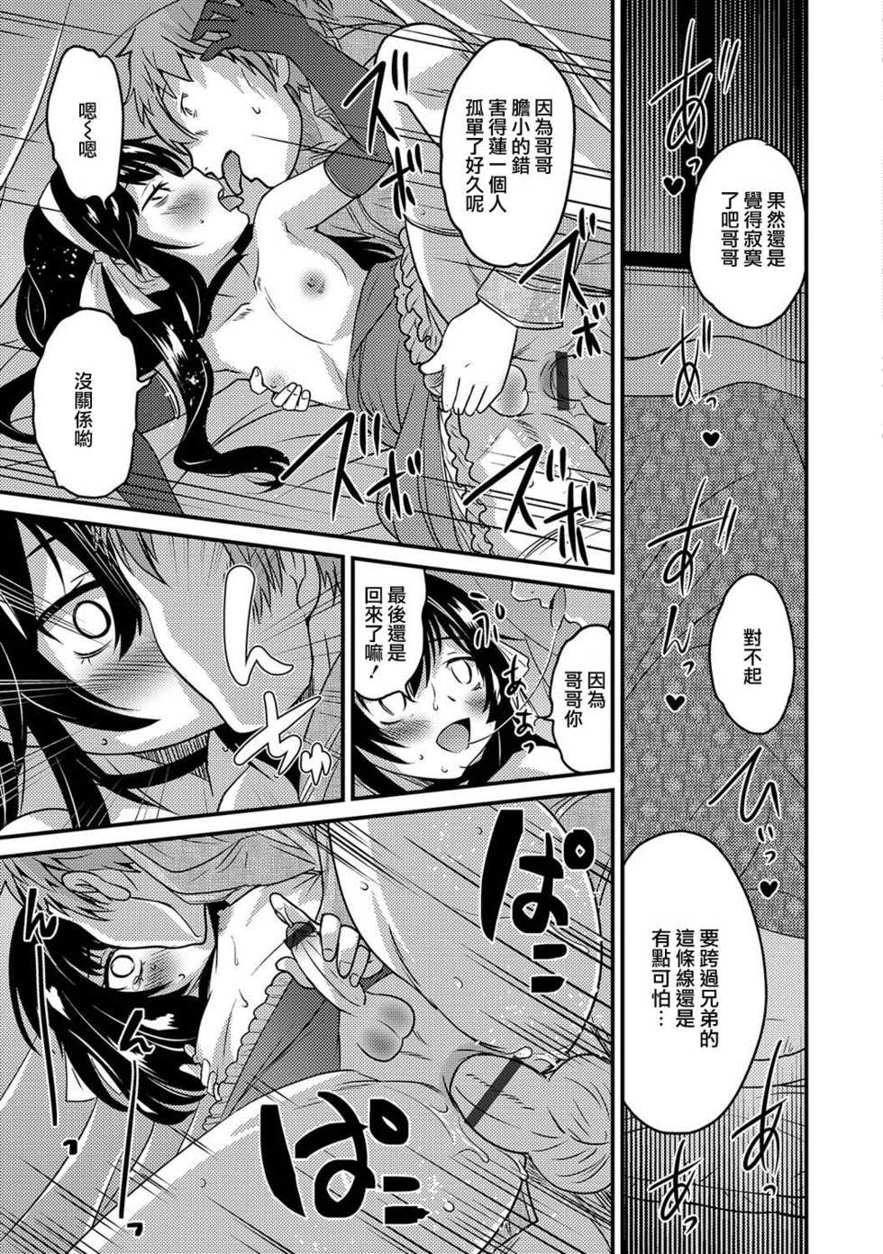 [Hanamaki Kaeru] Otouto to Asachun! (Otokonoko HEAVEN Vol. 37) [Chinese] [瑞树汉化组] [Digital] - Page 13