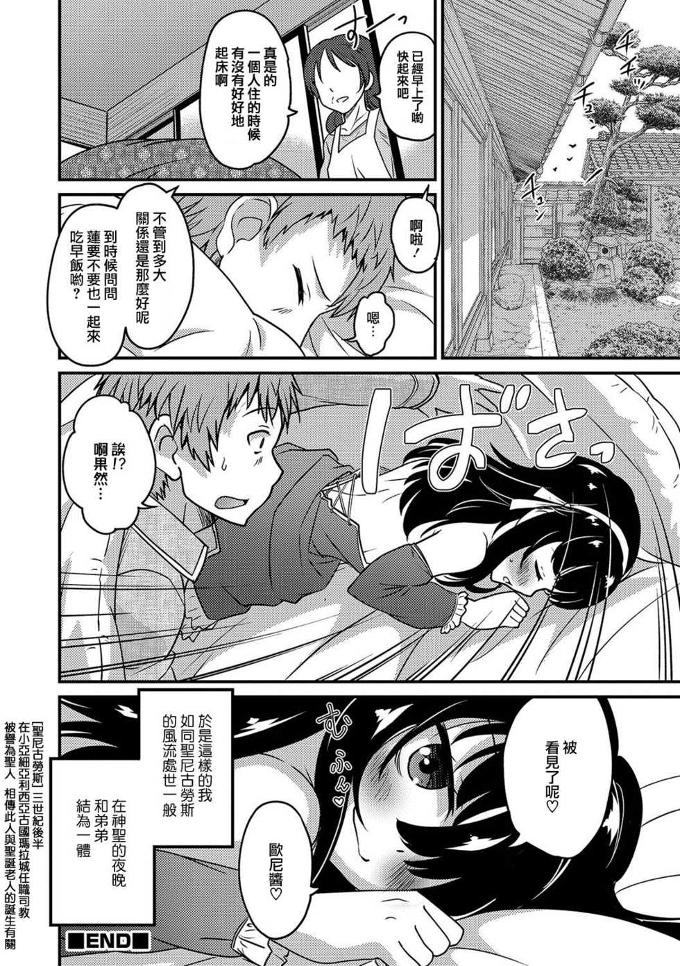 [Hanamaki Kaeru] Otouto to Asachun! (Otokonoko HEAVEN Vol. 37) [Chinese] [瑞树汉化组] [Digital] - Page 16