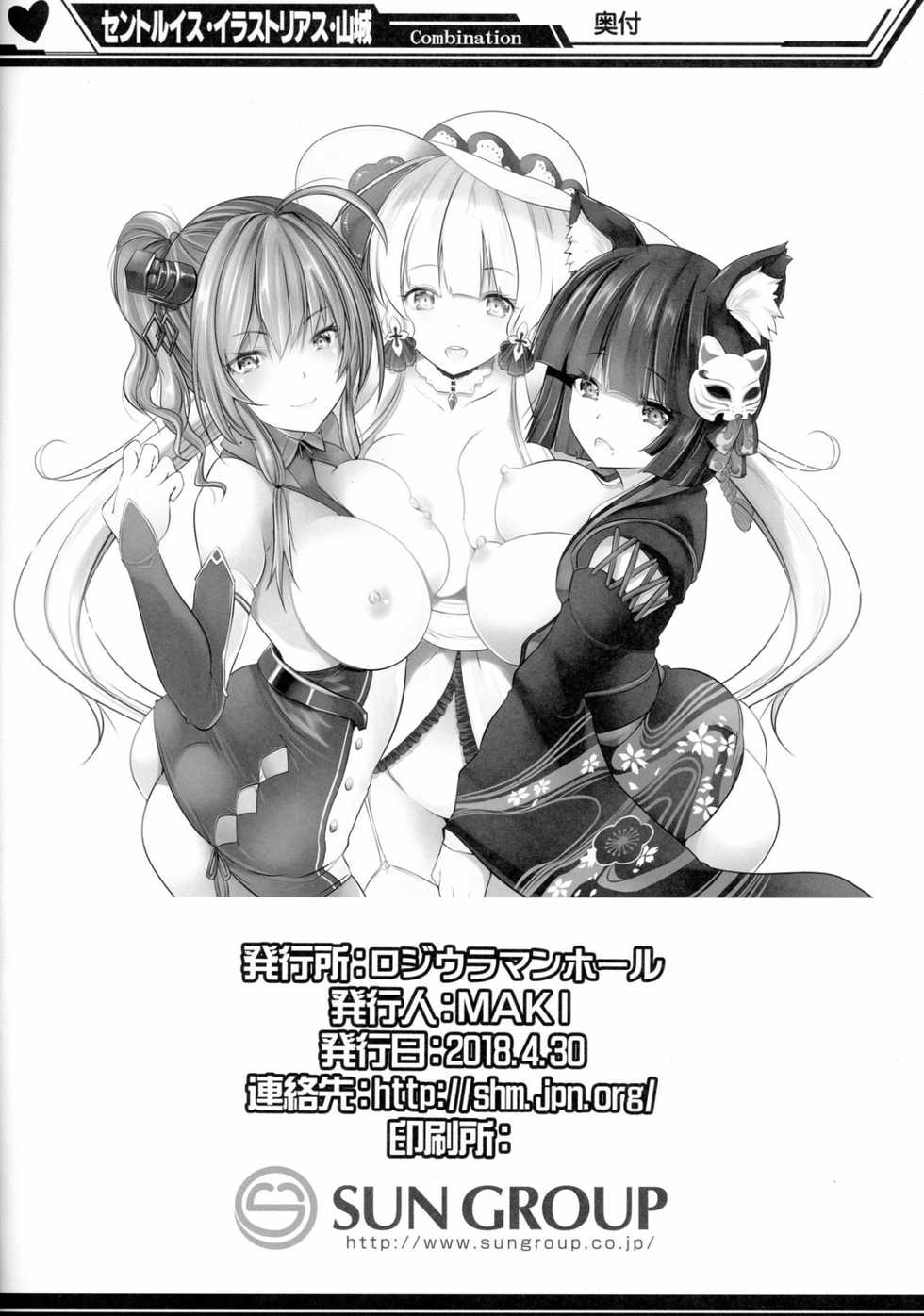 (COMIC1☆13) [Rojiura Manhole (MAKI)] Paizur Lane (Azur Lane) [Vietnamese Tiếng Việt] [zero000] - Page 21