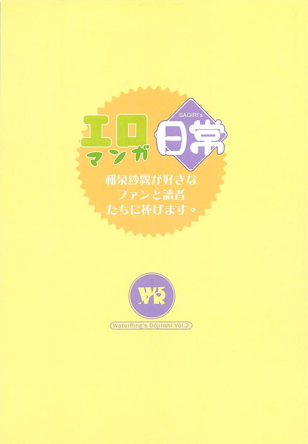 [Mizu no Iro (WaterRing)] Eromanga Nichijou (Eromanga Sensei) - Page 3