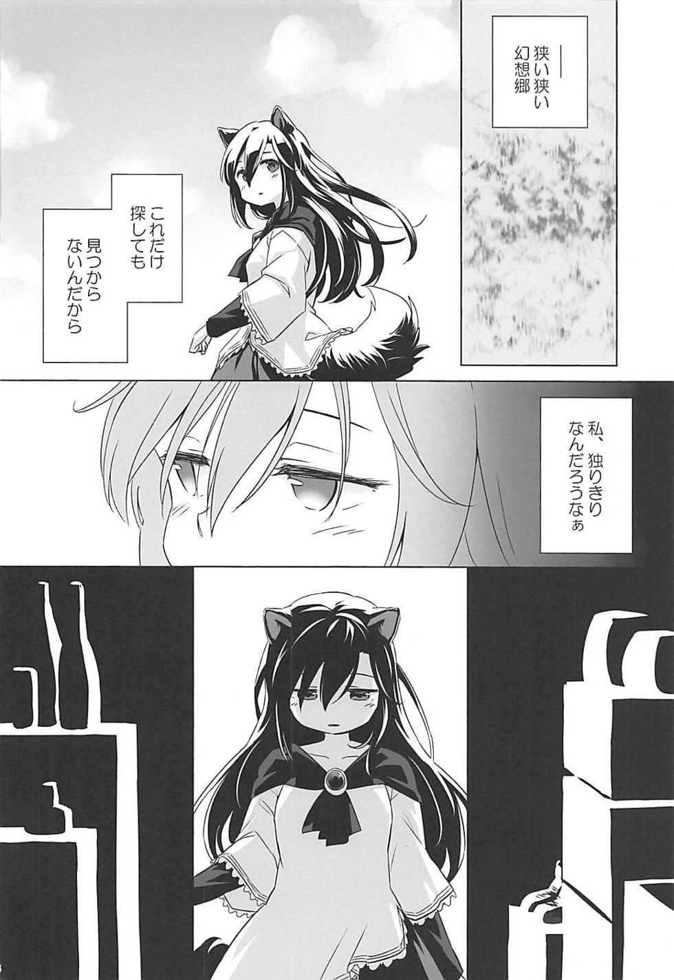 (Reitaisai 15) [Animal Passion (Yude Pea)] Wolf Pleasure (Touhou Project) - Page 5