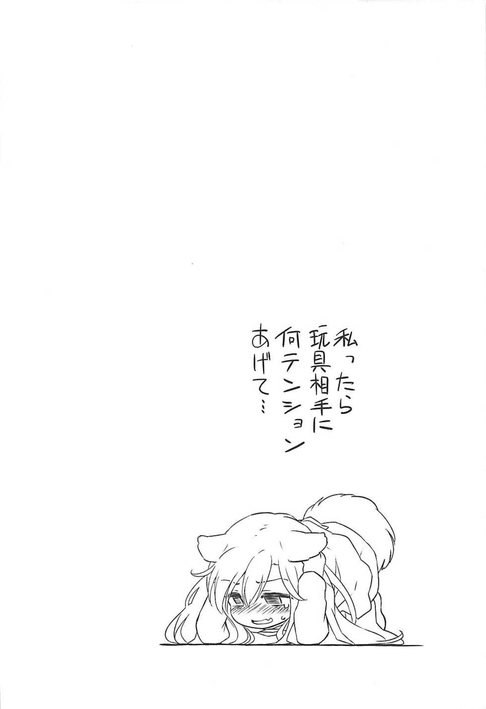 (Reitaisai 15) [Animal Passion (Yude Pea)] Wolf Pleasure (Touhou Project) - Page 21