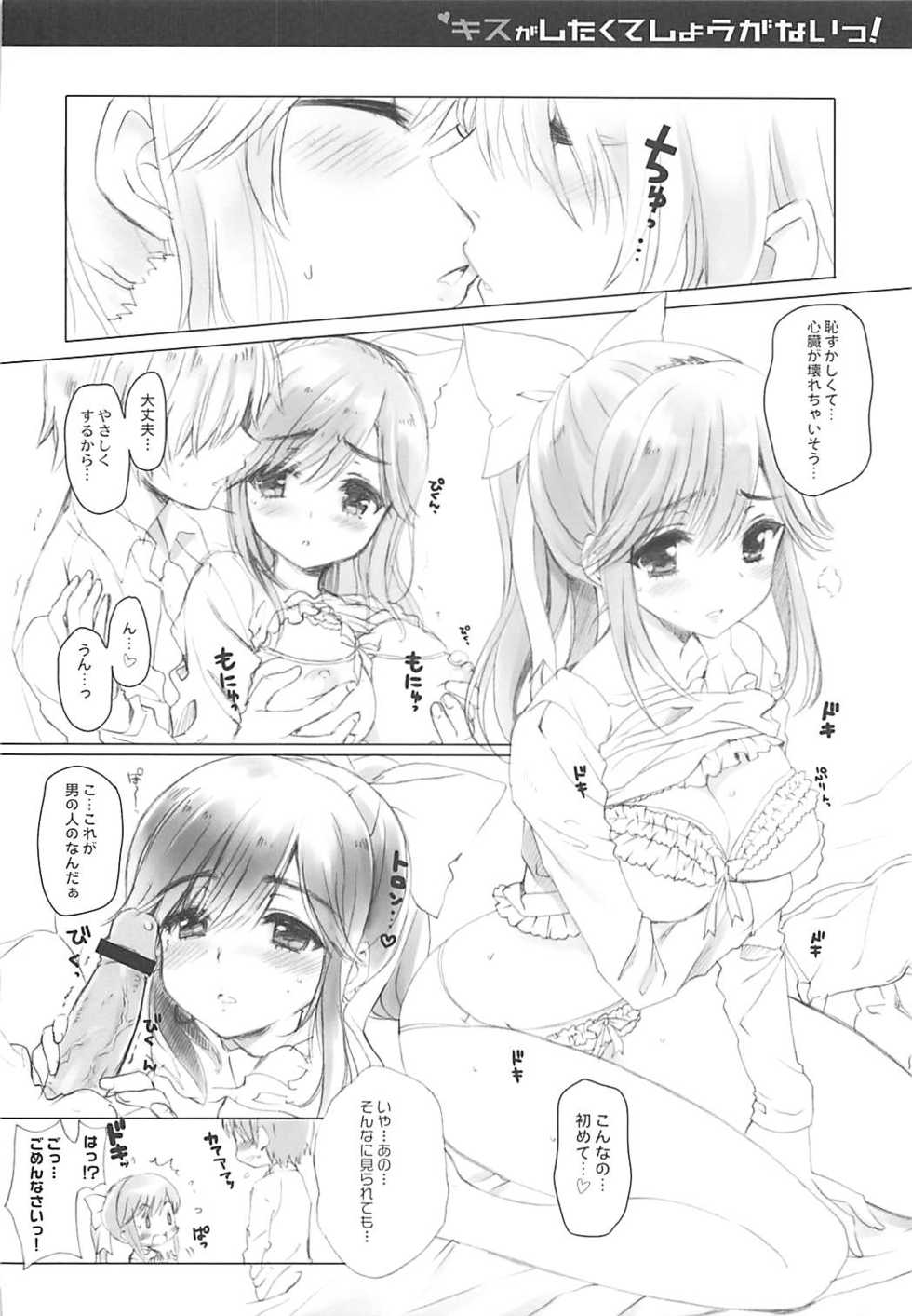 (C77) [QP:flapper (Sakura Koharu, Ohara Tometa)] QPchick 16 Kiss ga Shitakute Shouganai! (Love Plus) - Page 6