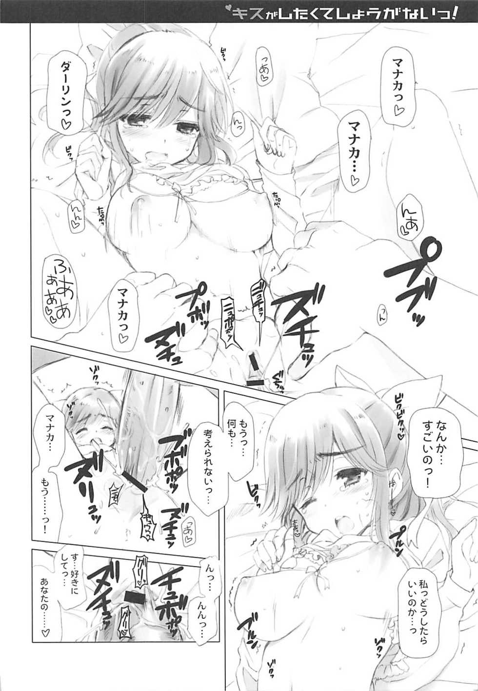 (C77) [QP:flapper (Sakura Koharu, Ohara Tometa)] QPchick 16 Kiss ga Shitakute Shouganai! (Love Plus) - Page 8