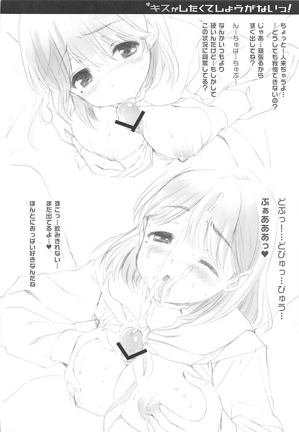 (C77) [QP:flapper (Sakura Koharu, Ohara Tometa)] QPchick 16 Kiss ga Shitakute Shouganai! (Love Plus) - Page 12