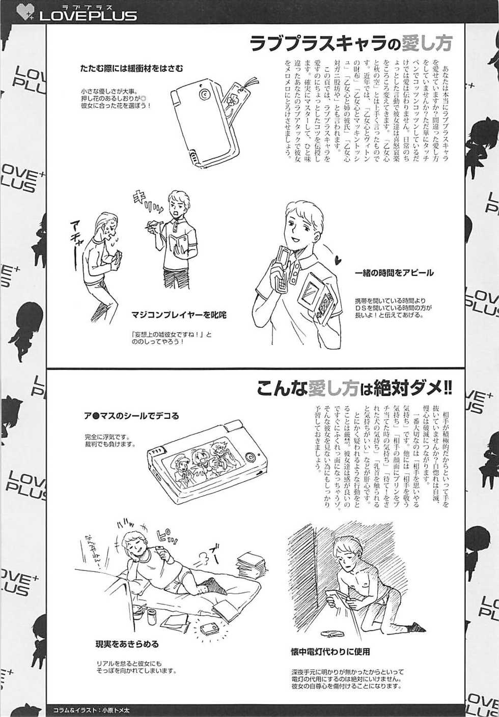 (C77) [QP:flapper (Sakura Koharu, Ohara Tometa)] QPchick 16 Kiss ga Shitakute Shouganai! (Love Plus) - Page 15