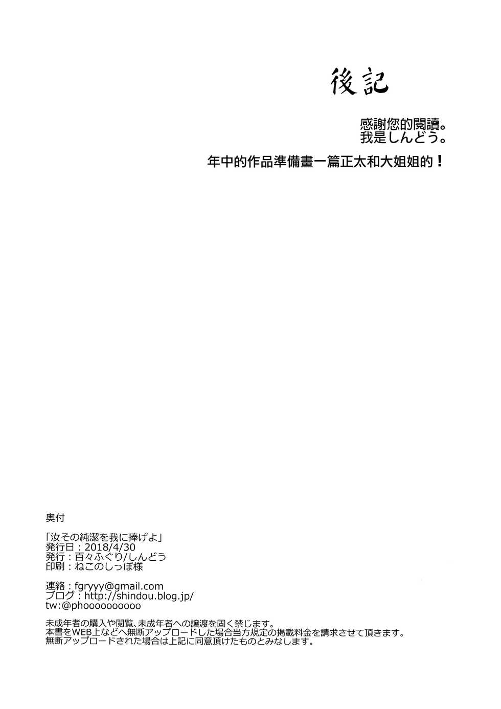 (COMIC1☆13) [Dodo Fuguri (Shindou)] Nanji Sono Junketsu o Ware ni Sasageyo [Chinese] [无毒汉化组] - Page 26