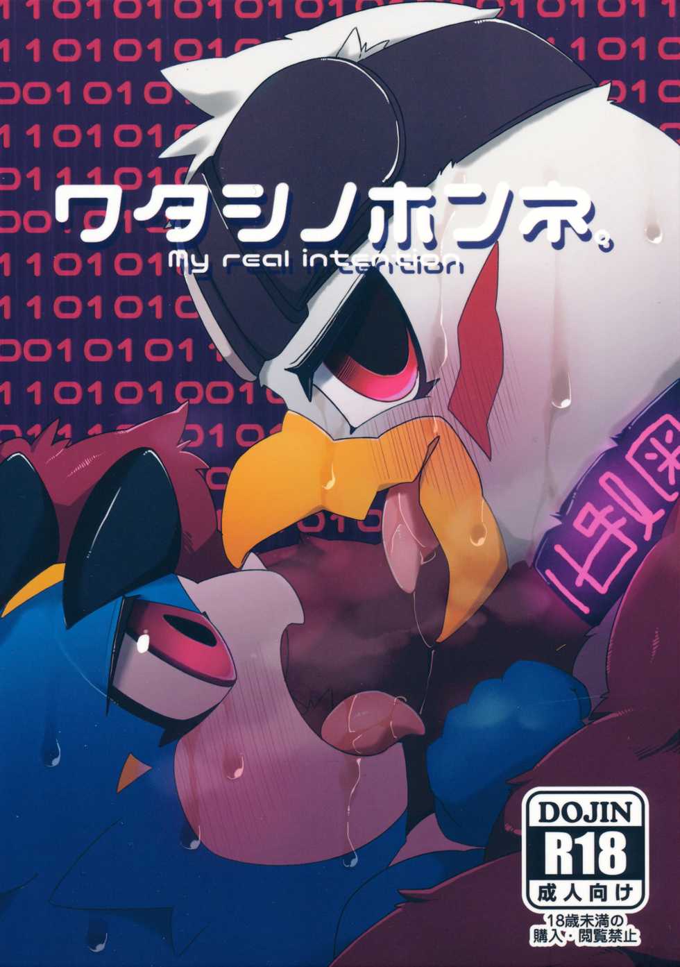 (Shinshun Kemoket 4) [Toiro no Iro (Jyunintoiro)] Watashi no Honne. - My real intention (Digimon) - Page 1