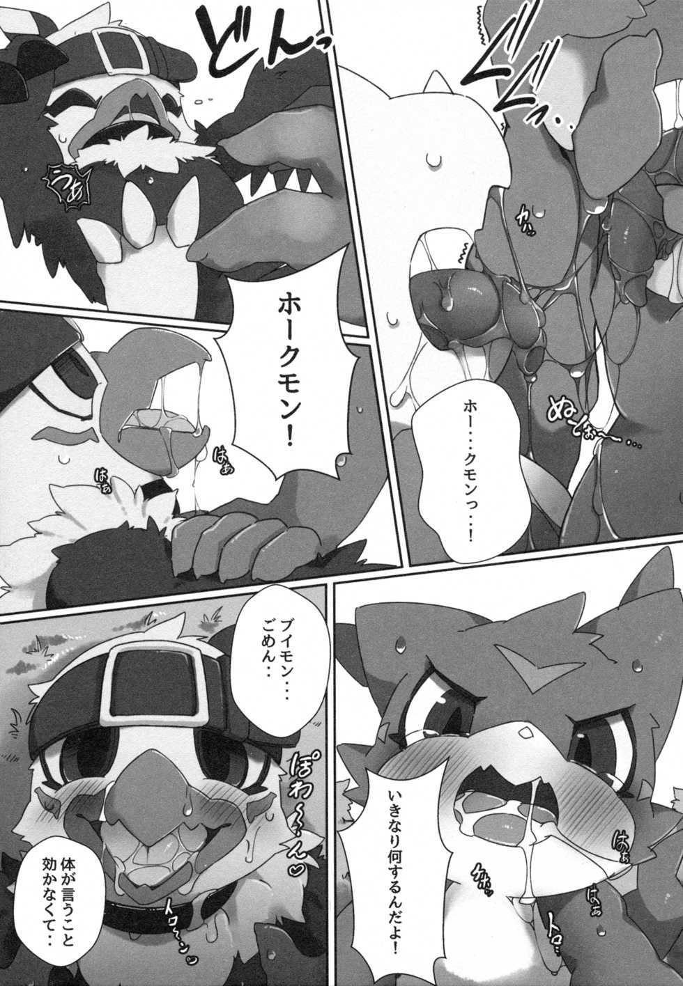 (Shinshun Kemoket 4) [Toiro no Iro (Jyunintoiro)] Watashi no Honne. - My real intention (Digimon) - Page 14