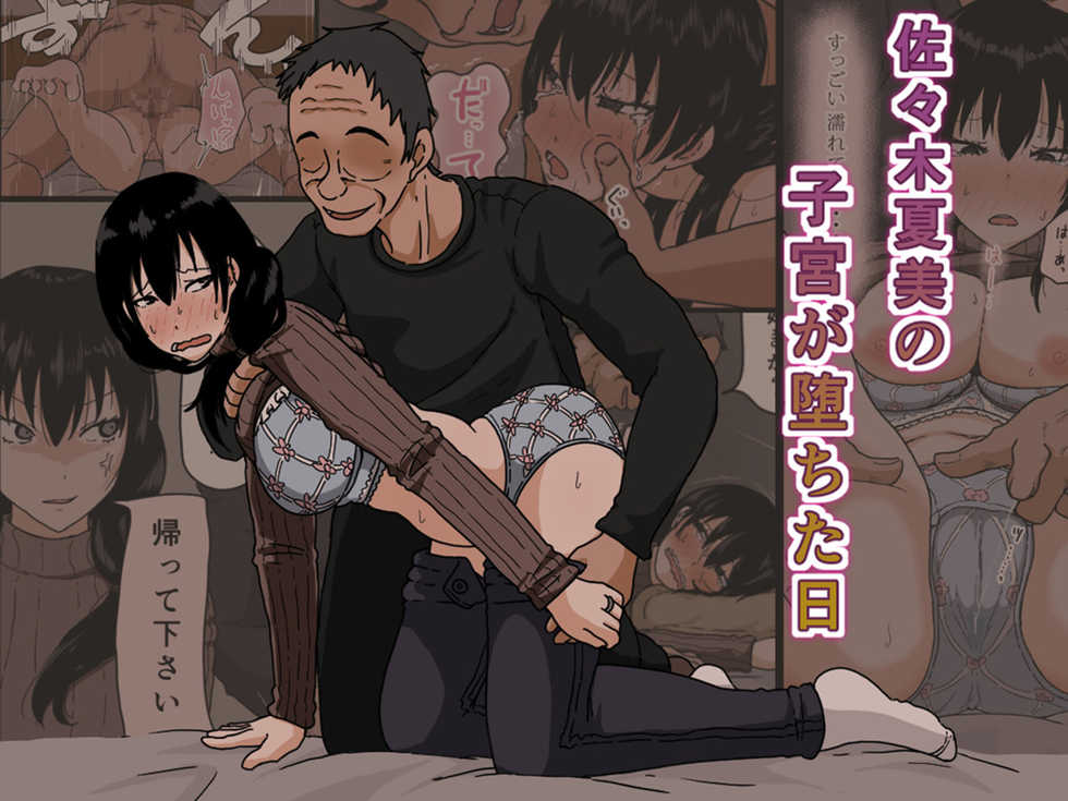 [Iris art (Toda Hisaya)] Sasaki Natsumi no Shikyuu ga Ochita Hi [Chinese] [魔劍个人汉化] - Page 2