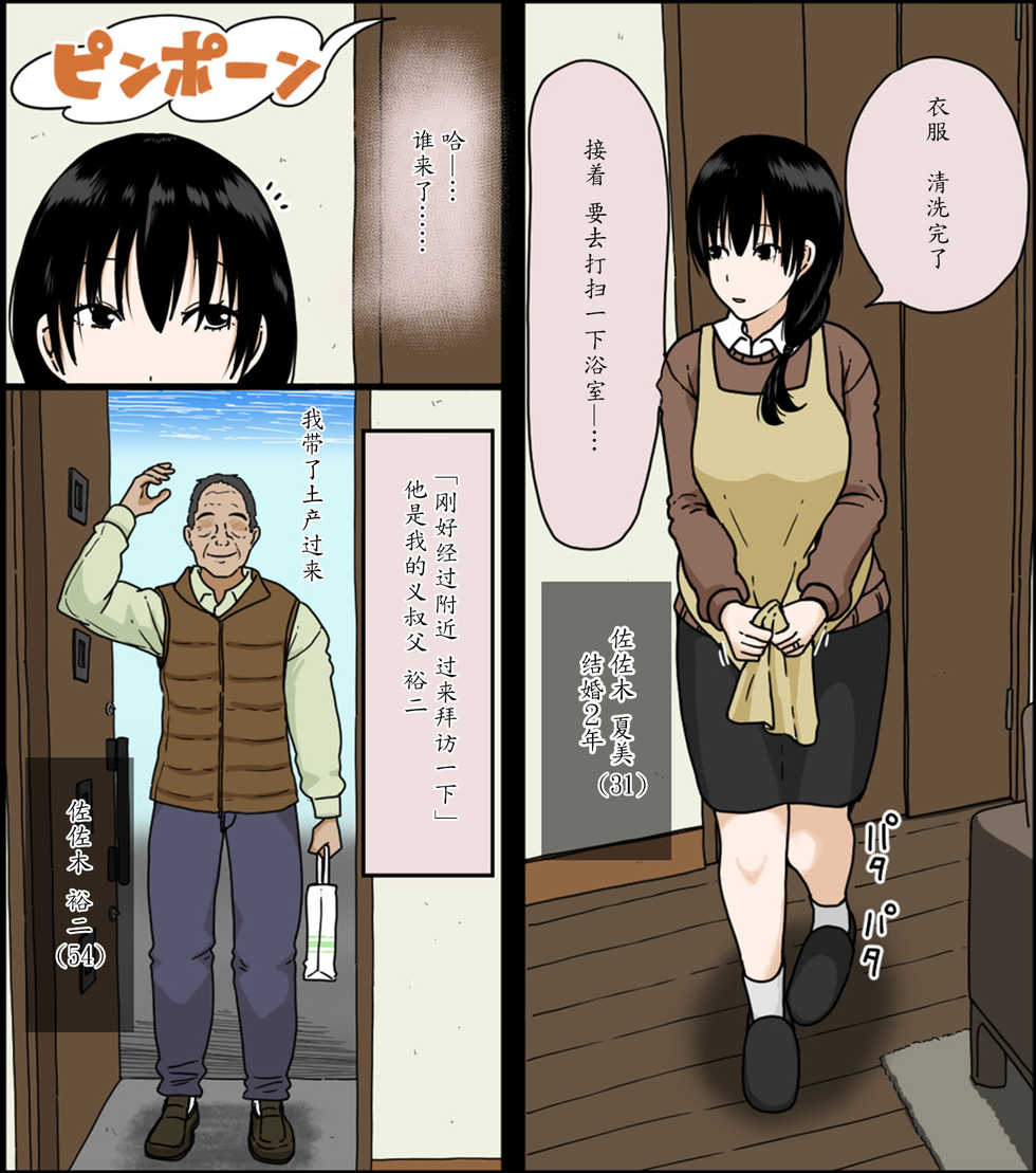 [Iris art (Toda Hisaya)] Sasaki Natsumi no Shikyuu ga Ochita Hi [Chinese] [魔劍个人汉化] - Page 3