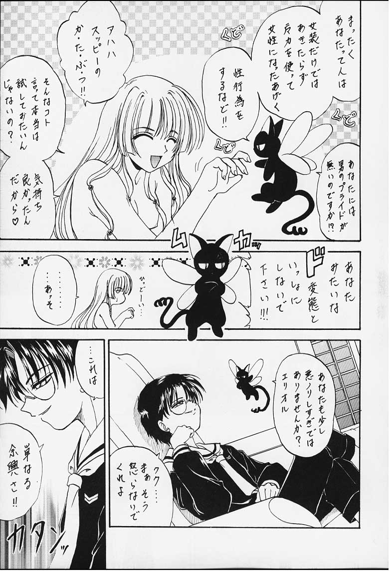 (C58) [Rabbit Company (Kotogi Raura)] STALE WORLD IX&X Card Captor Sakura vol.3&4 REMIX (Card Captor Sakura) - Page 8