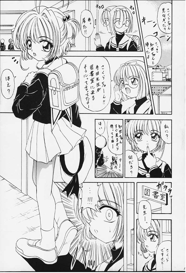 (C58) [Rabbit Company (Kotogi Raura)] STALE WORLD IX&X Card Captor Sakura vol.3&4 REMIX (Card Captor Sakura) - Page 12