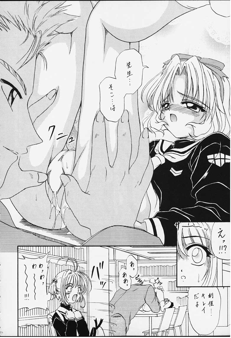(C58) [Rabbit Company (Kotogi Raura)] STALE WORLD IX&X Card Captor Sakura vol.3&4 REMIX (Card Captor Sakura) - Page 13