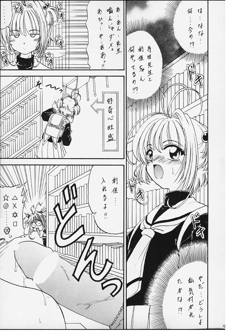 (C58) [Rabbit Company (Kotogi Raura)] STALE WORLD IX&X Card Captor Sakura vol.3&4 REMIX (Card Captor Sakura) - Page 14