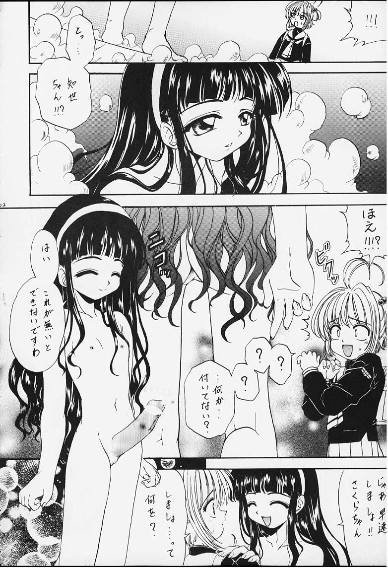 (C58) [Rabbit Company (Kotogi Raura)] STALE WORLD IX&X Card Captor Sakura vol.3&4 REMIX (Card Captor Sakura) - Page 21