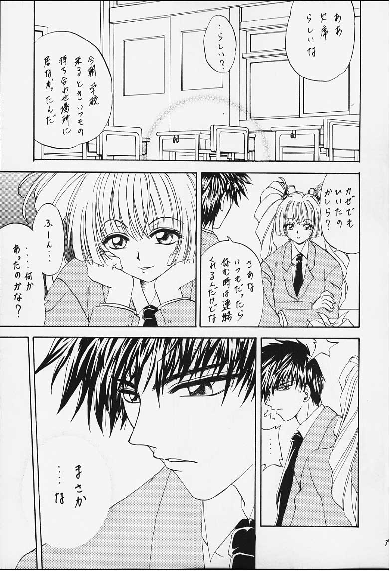 (C58) [Rabbit Company (Kotogi Raura)] STALE WORLD IX&X Card Captor Sakura vol.3&4 REMIX (Card Captor Sakura) - Page 35