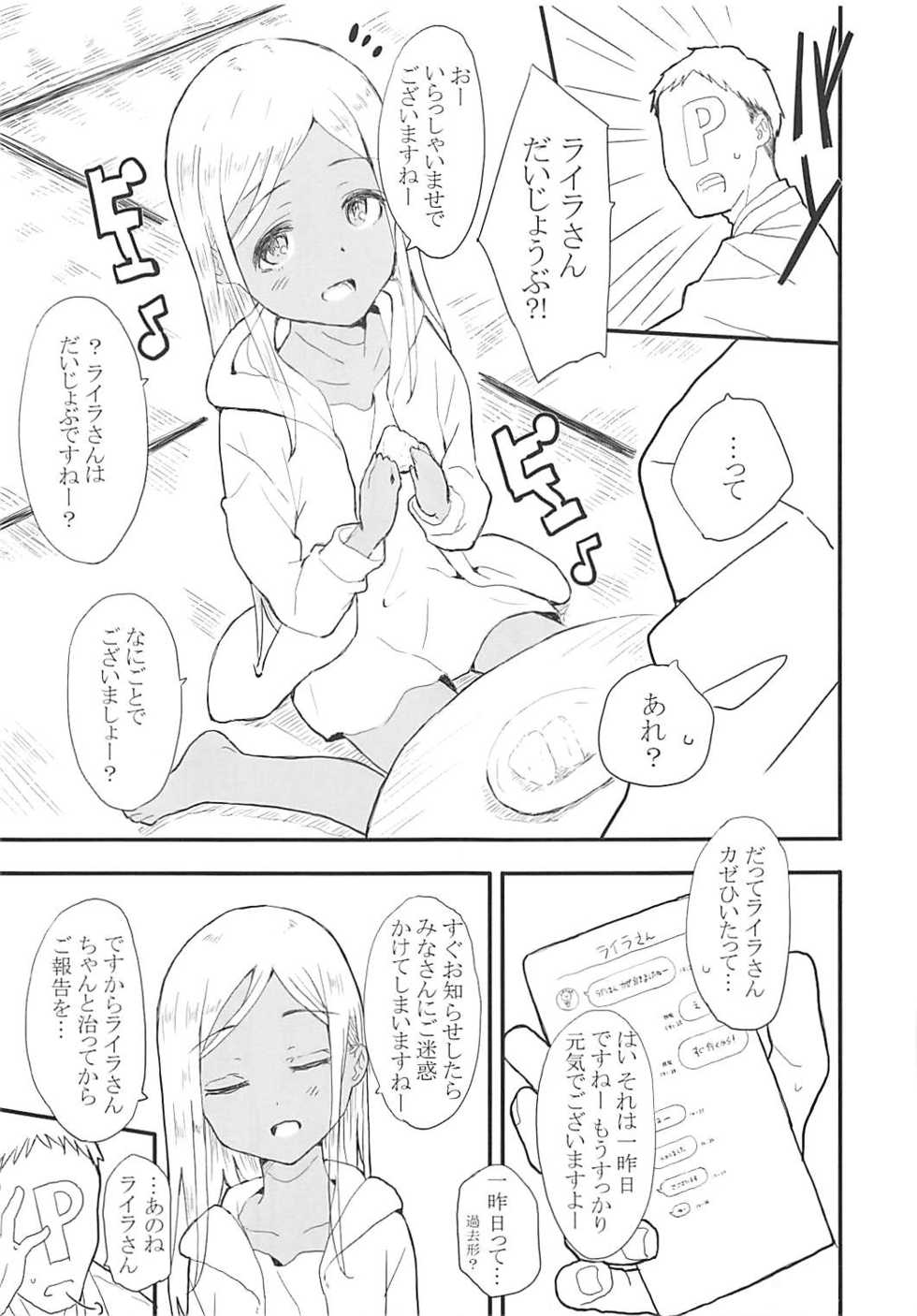 (C93) [Littleollie (Deburasu)] Itoshi no Layla-san 2 (THE IDOLM@STER CINDERELLA GIRLS) - Page 4