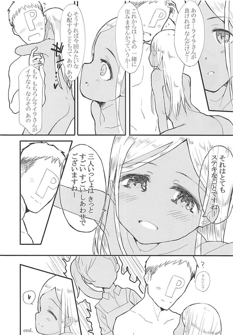 (C93) [Littleollie (Deburasu)] Itoshi no Layla-san 2 (THE IDOLM@STER CINDERELLA GIRLS) - Page 9
