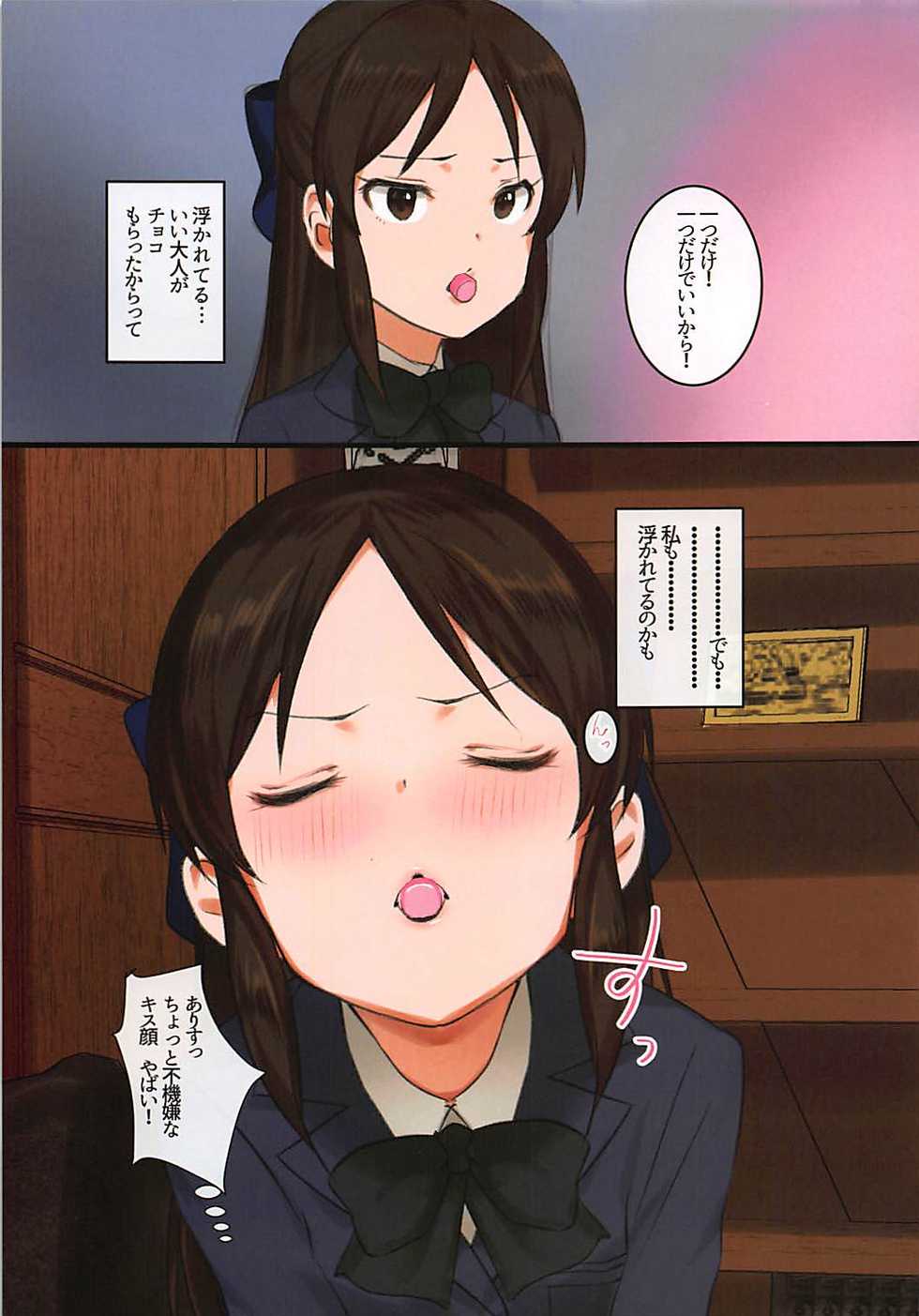 (MyBestFriends11) [Pettan Doujou (PettanP)] Tachibana-ryuu Valentine Choco o Kuchiutsushi de, tte Onegai Shitara... (THE IDOLM@STER CINDERELLA GIRLS) - Page 6