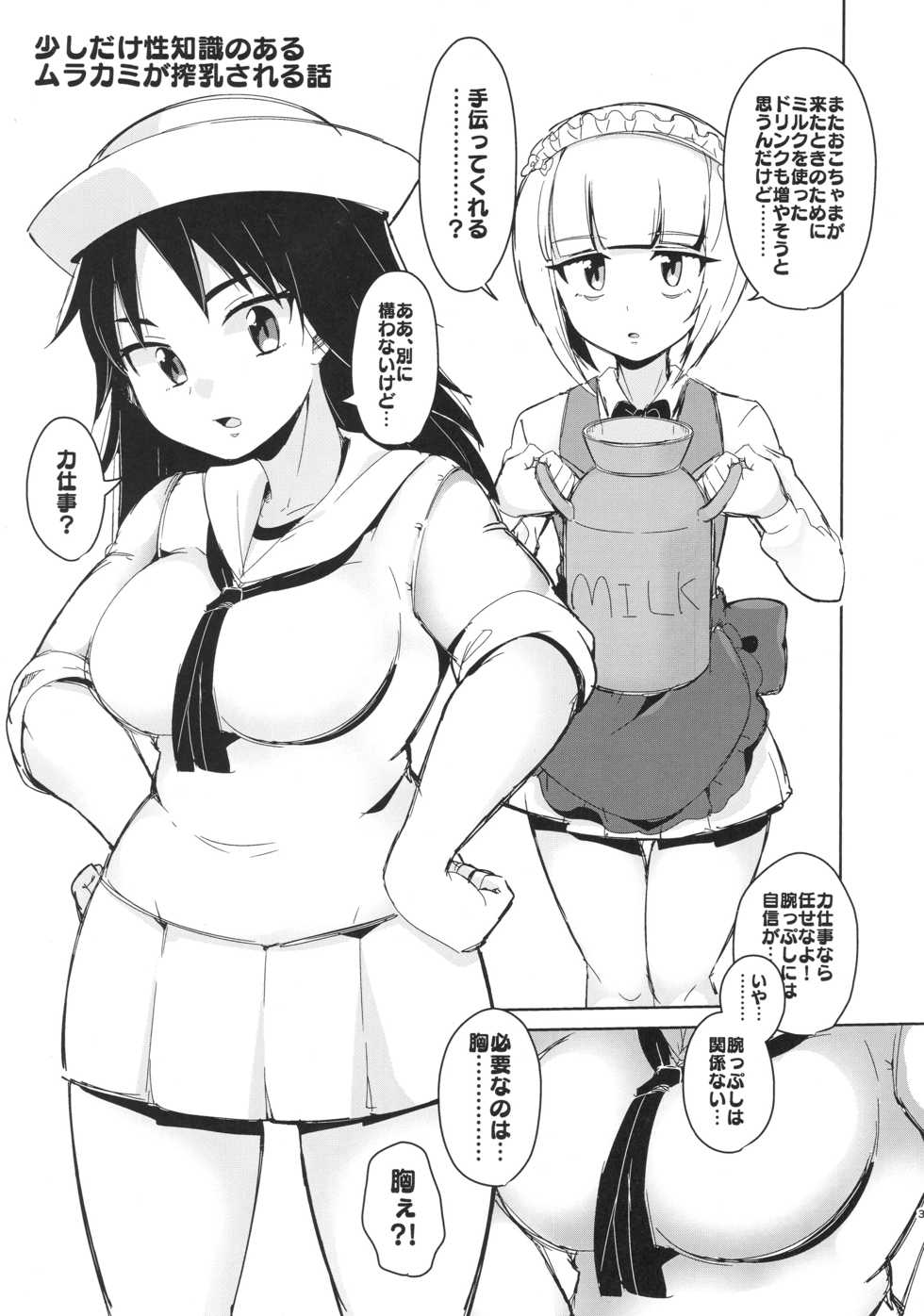 (Panzer Vor! 15) [Chabane Ninja (Happamushi)] Onii-san-tachi wa Koko de Murakami no Oppai demo Nondenasai yo (Girls und Panzer) - Page 2