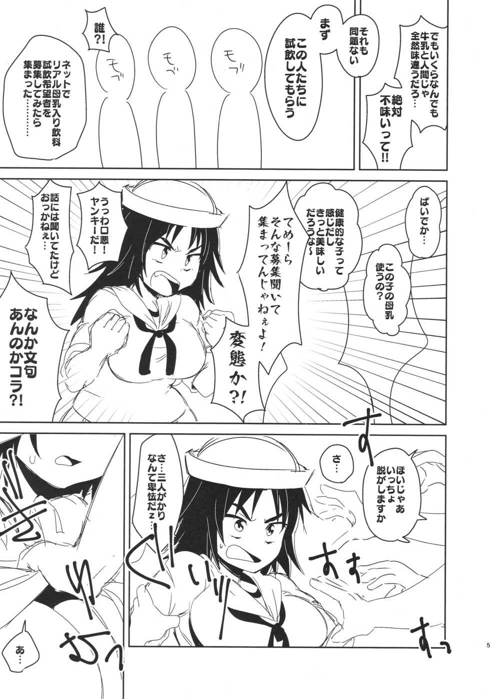 (Panzer Vor! 15) [Chabane Ninja (Happamushi)] Onii-san-tachi wa Koko de Murakami no Oppai demo Nondenasai yo (Girls und Panzer) - Page 4