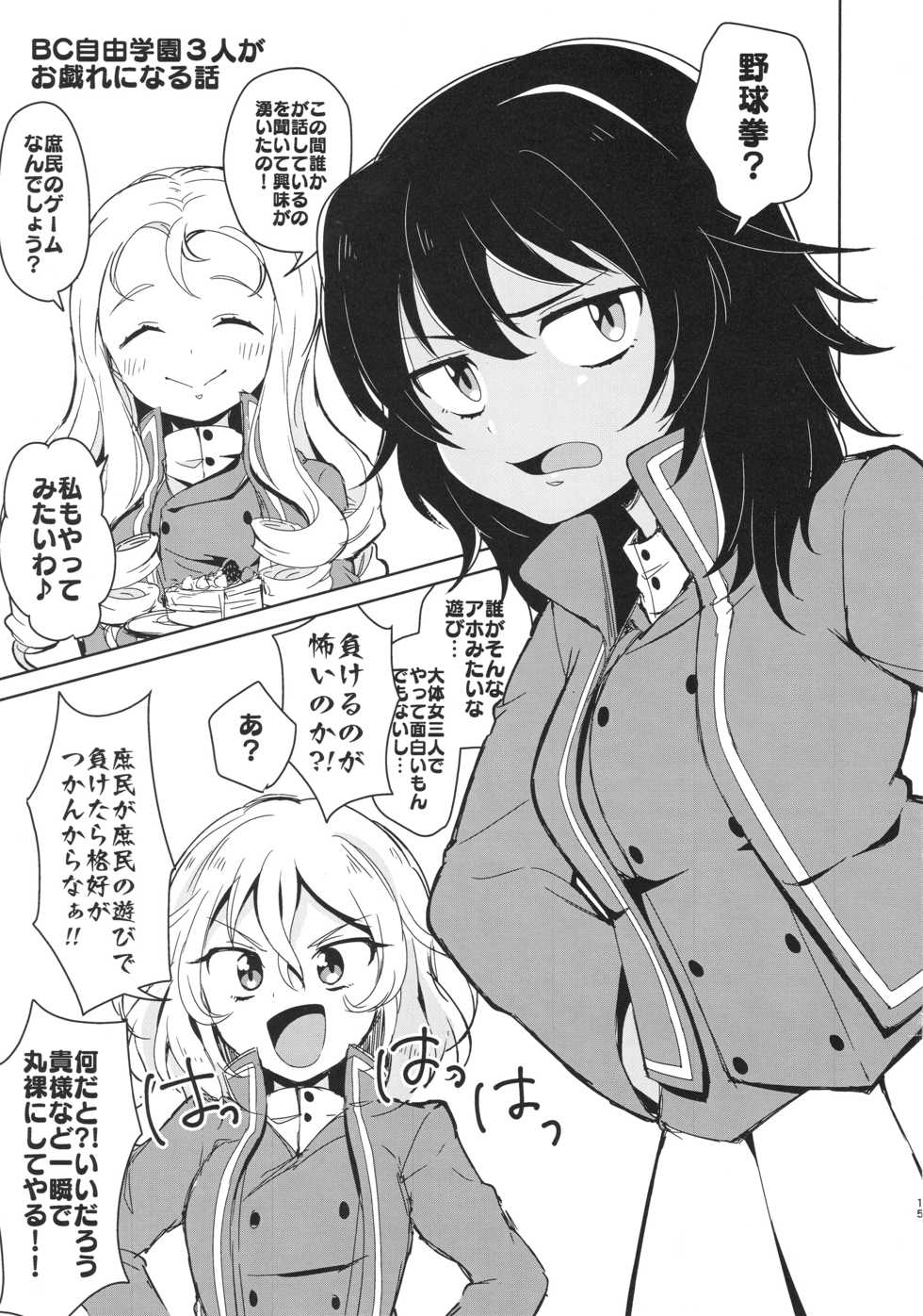 (Panzer Vor! 15) [Chabane Ninja (Happamushi)] Onii-san-tachi wa Koko de Murakami no Oppai demo Nondenasai yo (Girls und Panzer) - Page 14