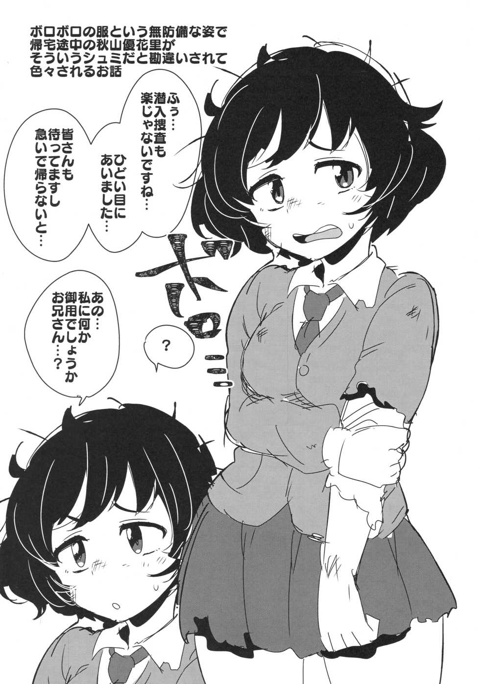 (Panzer Vor! 15) [Chabane Ninja (Happamushi)] Onii-san-tachi wa Koko de Murakami no Oppai demo Nondenasai yo (Girls und Panzer) - Page 19