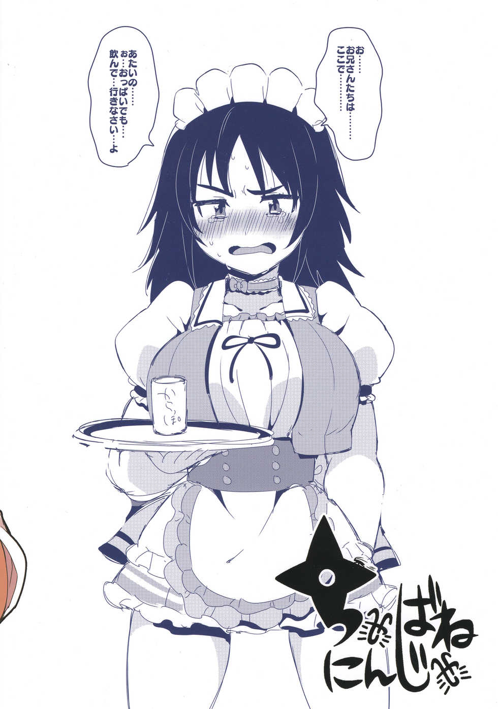 (Panzer Vor! 15) [Chabane Ninja (Happamushi)] Onii-san-tachi wa Koko de Murakami no Oppai demo Nondenasai yo (Girls und Panzer) - Page 26