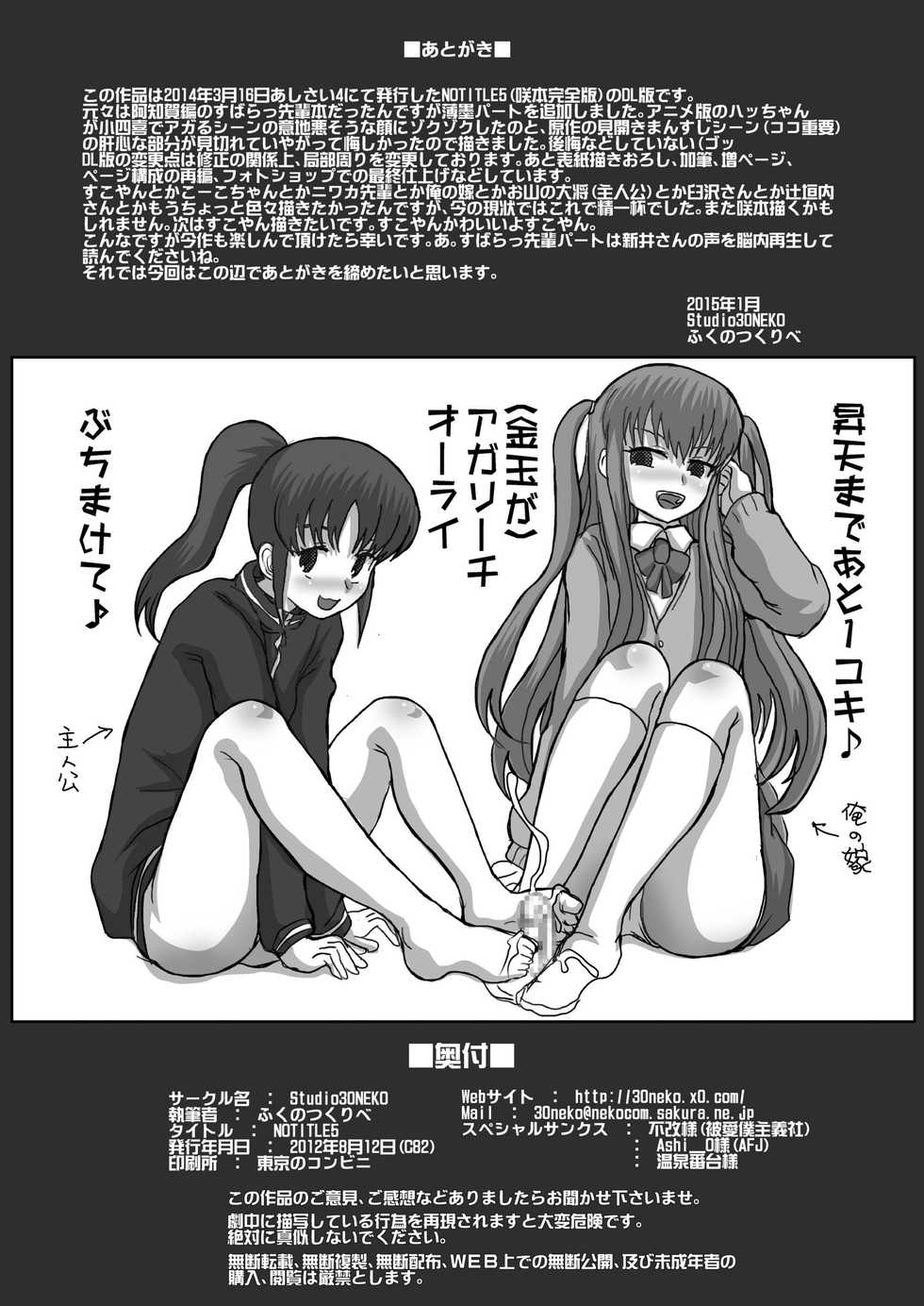 [Studio30NEKO (fukunotsukuribe)] NOTITLE5 (Saki) [Digital] - Page 18
