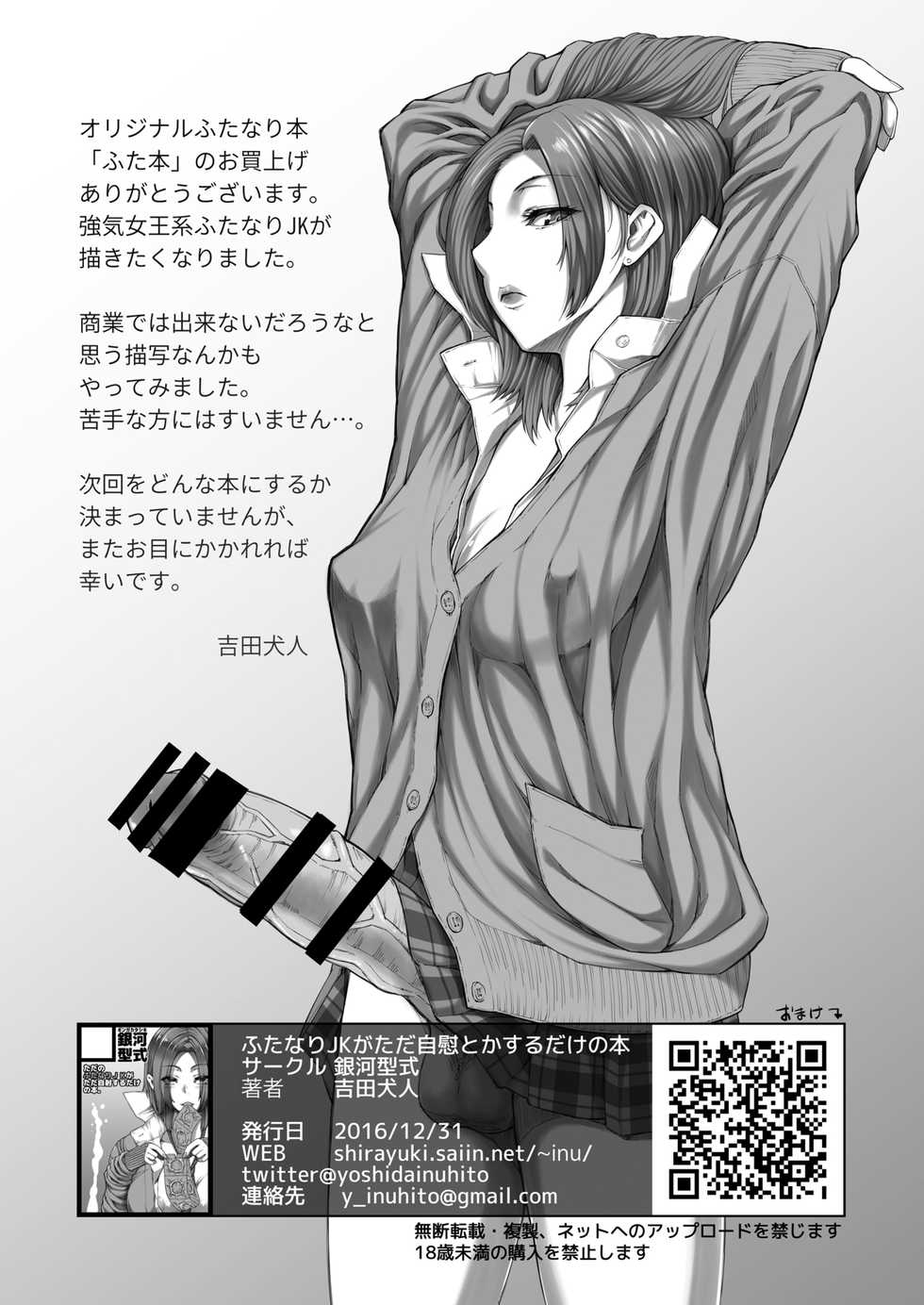 [GALAXY STYLE (Yoshida Inuhito)] FUTABON [English] [Zero Translations] [Digital] - Page 33