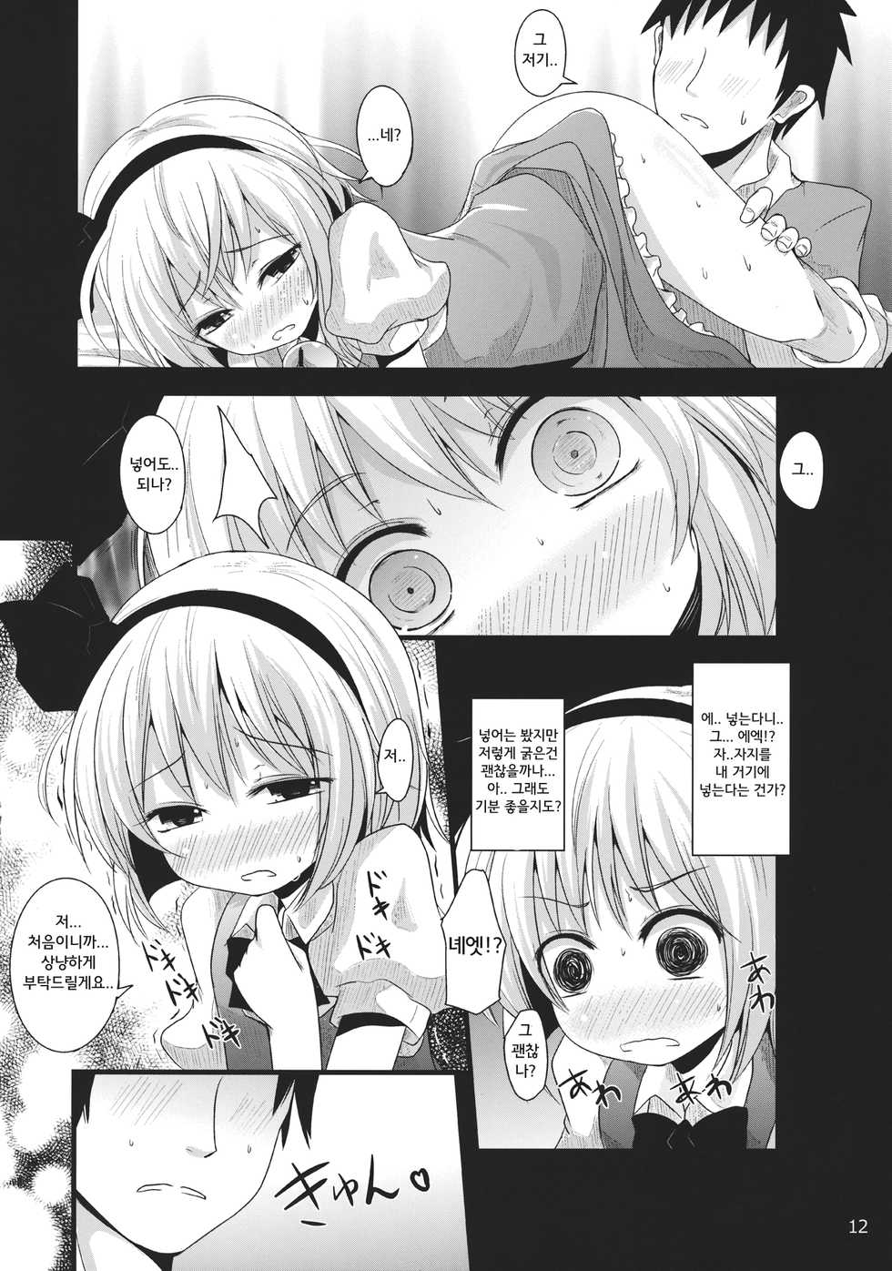 (Reitaisai 10) [Kitsune to Budou (Kurona)] Muttsuri Youmu-chan (Touhou Project) [Korean] - Page 11