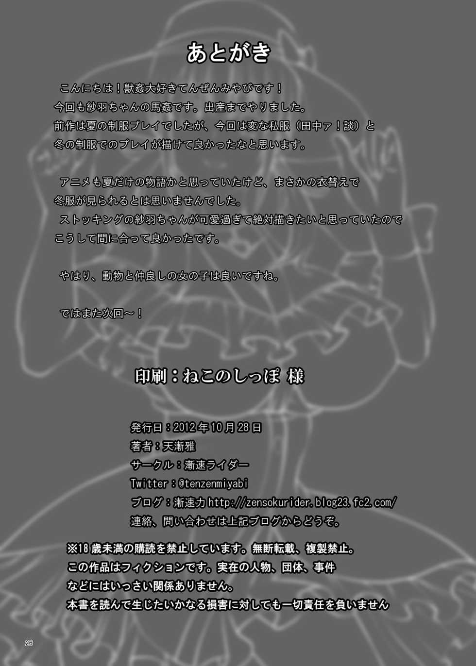 [Zensoku Rider (Tenzen Miyabi)] Dekichattari Unjattari | 임신해버리거나 낳아버리거나 (TARI TARI) [Korean] [Digital] - Page 26
