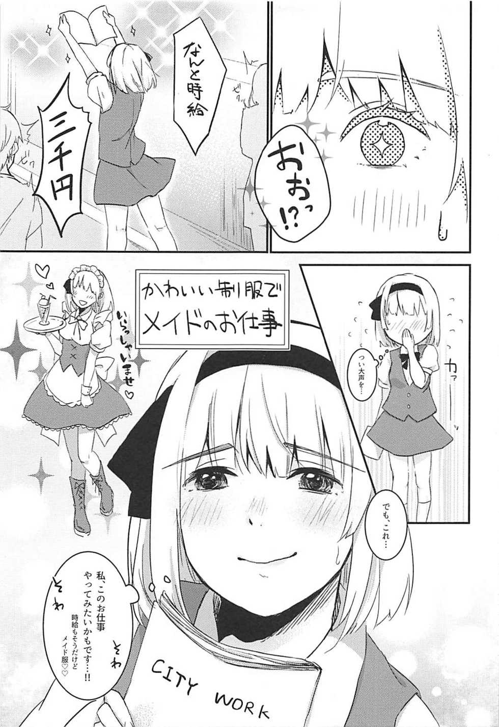 (C92) [Ganmo-no-Oyatsu (Aoki Eichi)] Meromero Maid Youmu Mode (Touhou Project) - Page 6