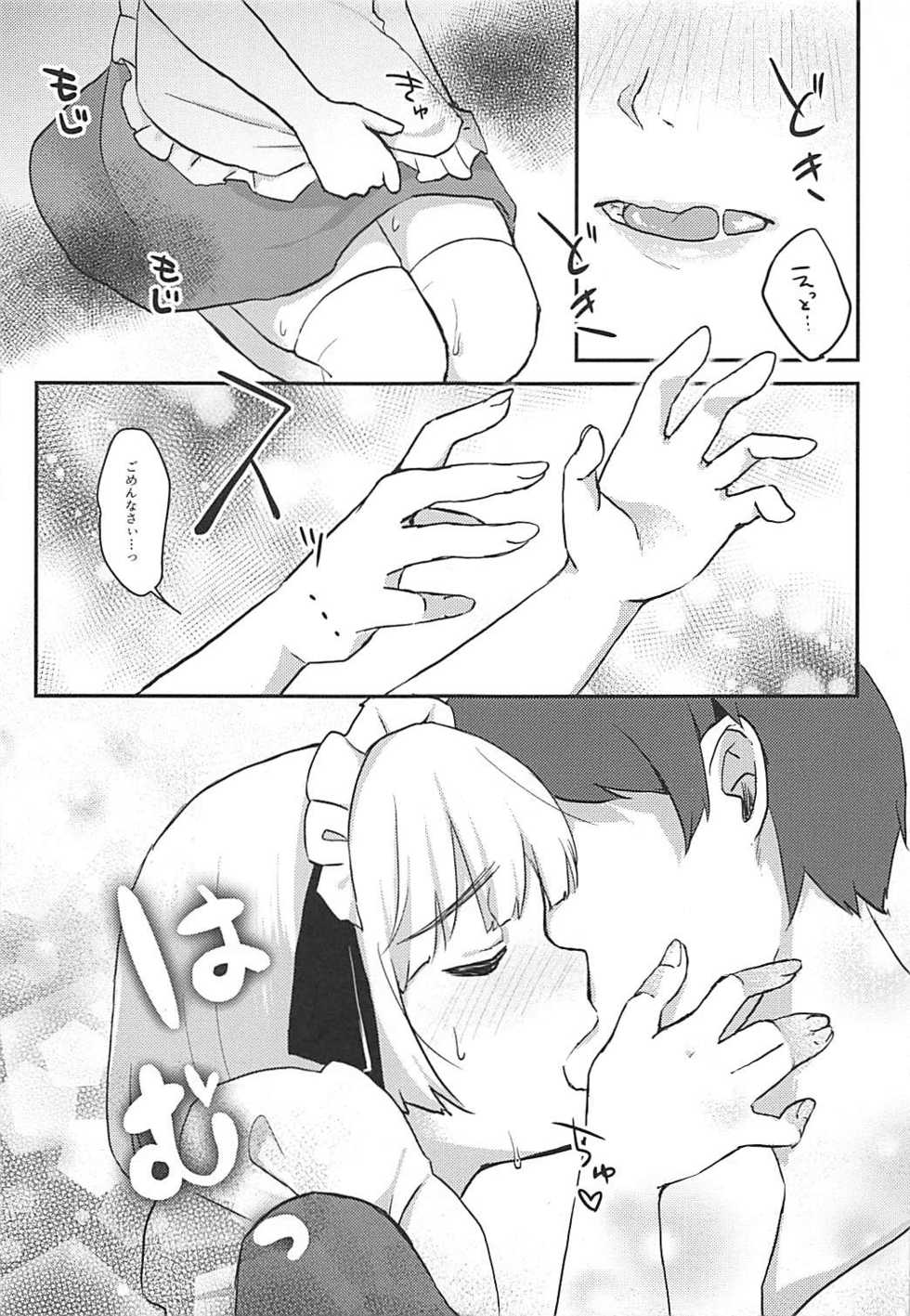 (C92) [Ganmo-no-Oyatsu (Aoki Eichi)] Meromero Maid Youmu Mode (Touhou Project) - Page 12