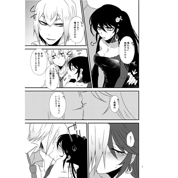 (C93) [Salty Rabbit (Co)] SWEET DREAM (Tales of Berseria) [Sample] - Page 7