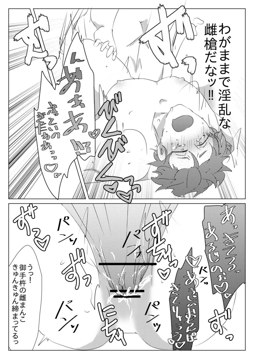 [後藤ソウギ] 二週間ぶりに本丸に帰ったら御手杵くんが癒してくれた話 - Page 9