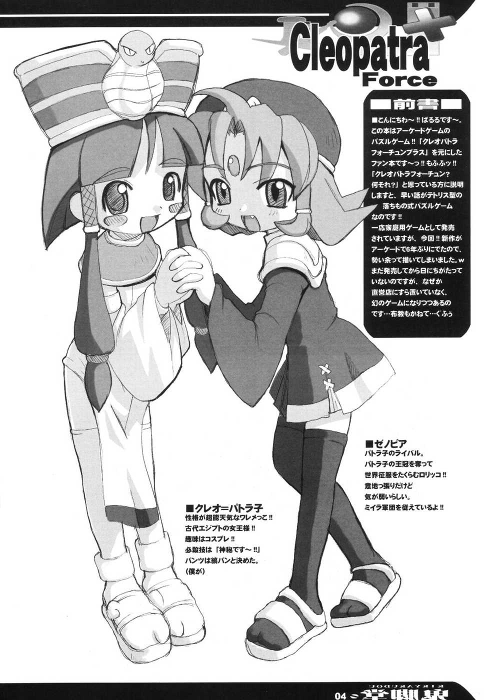 [Kikyakudou (Karateka-VALUE)] Cleopatra Force ～Warume no Shinpi desu～ (Cleopatra Fortune) - Page 3