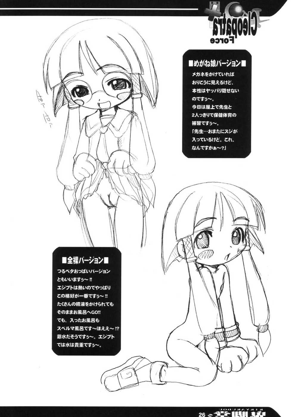 [Kikyakudou (Karateka-VALUE)] Cleopatra Force ～Warume no Shinpi desu～ (Cleopatra Fortune) - Page 25