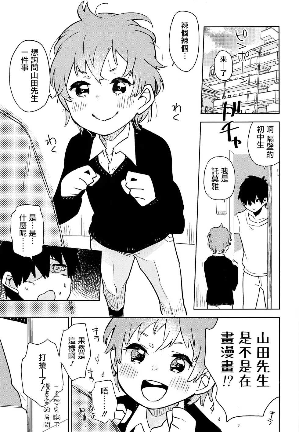 (C91) [Kabuttari Kaburanakattari (Seihoukei)] Oshikake Shimakaze-kun (Kantai Collection -KanColle-) [Chinese] [瑞树汉化组] - Page 5